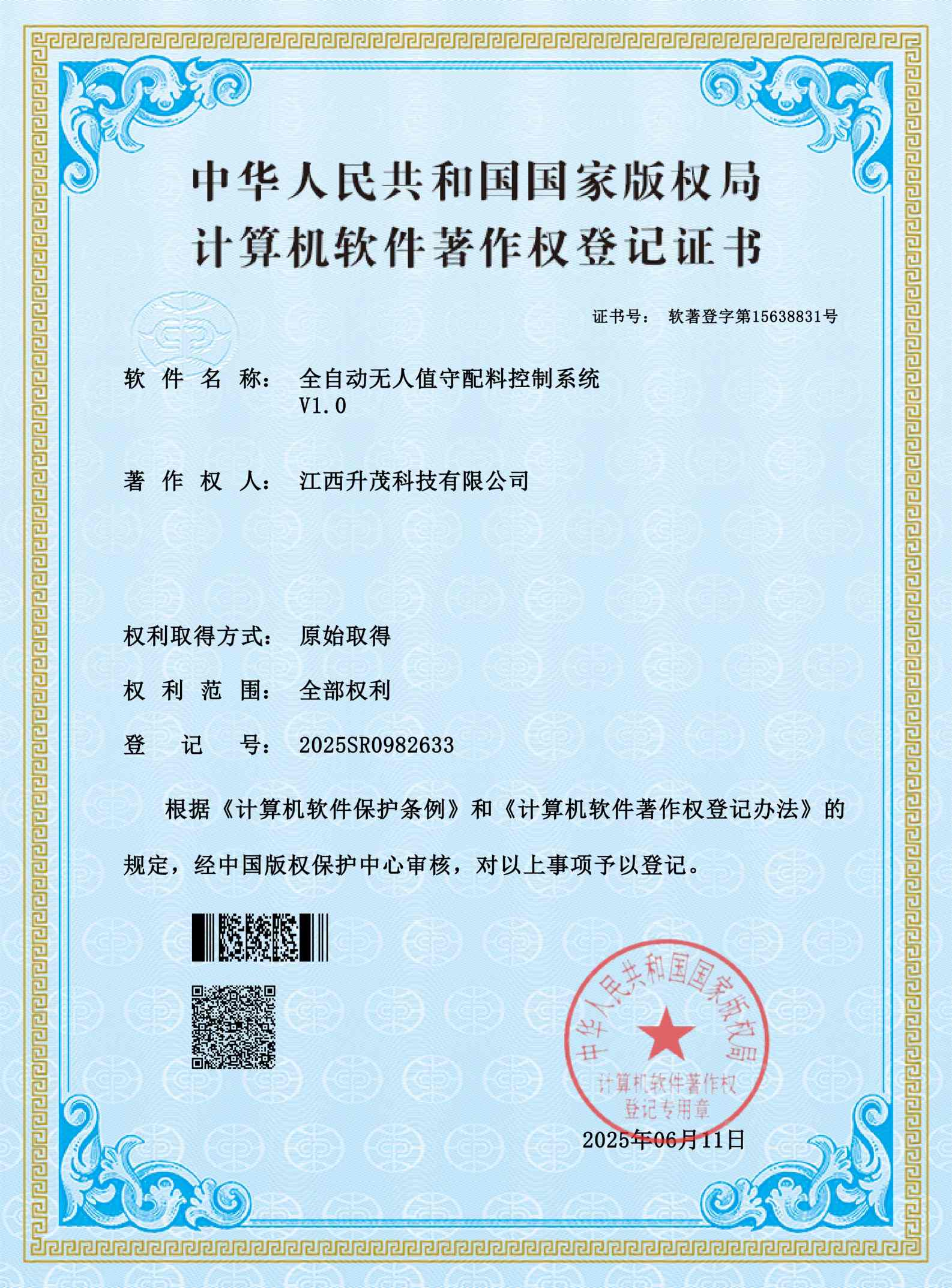 软著