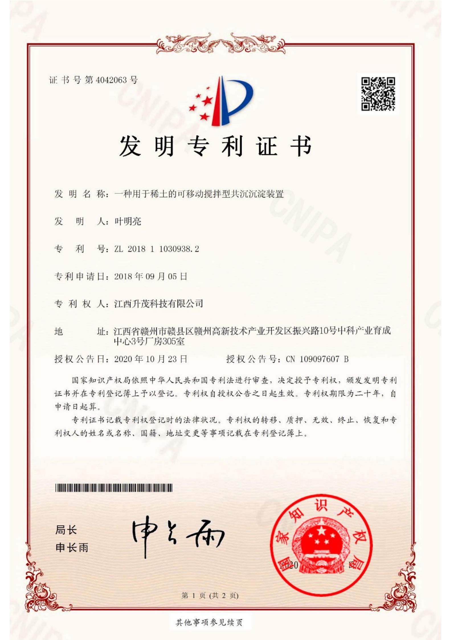 专利